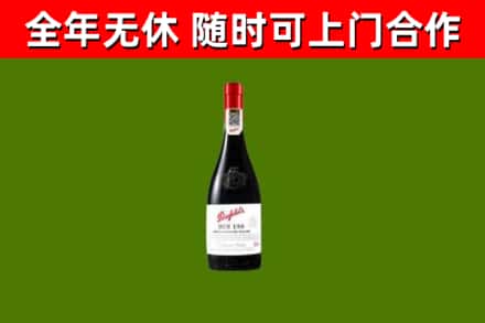 古冶区烟酒回收奔富红酒.jpg