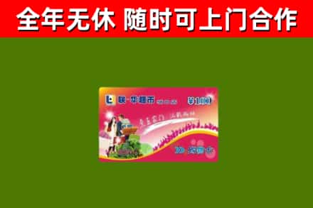 古冶区回收购物卡